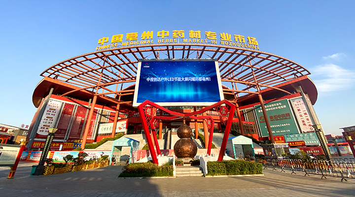 安徽亳州華佗中藥城 戶外P10 374㎡